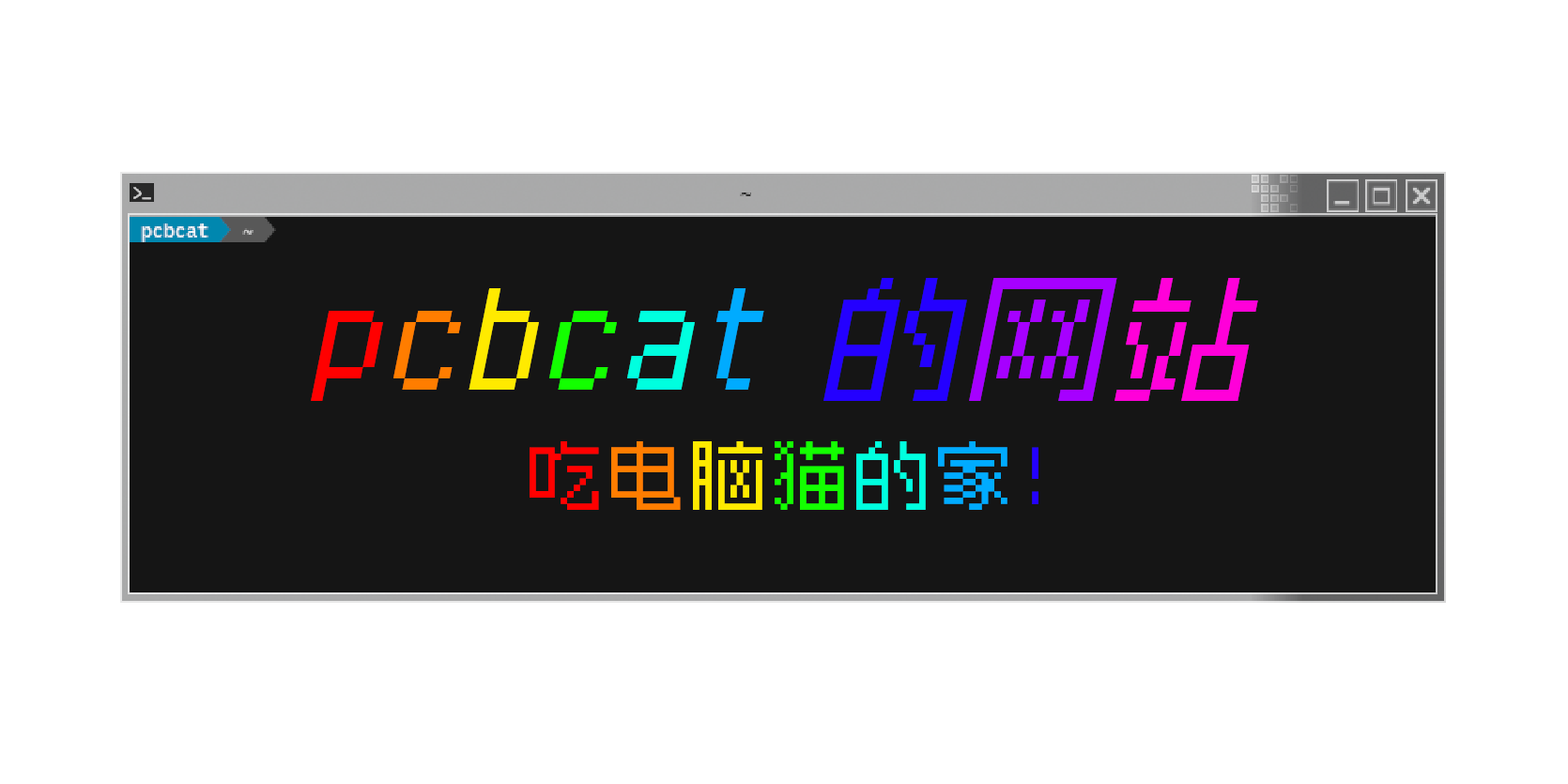 pcbcat 的网站